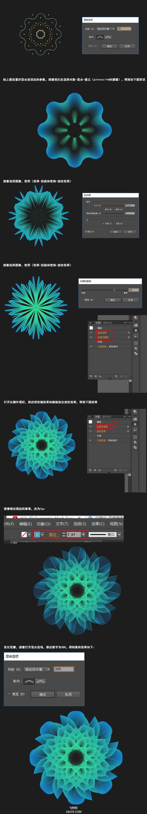 Adobe illustrator打造网格花卉教程
